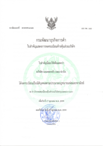 โรงงานรับผลิตครีม ผลิตสบู่และผลิตเครื่องสำอาง cer1