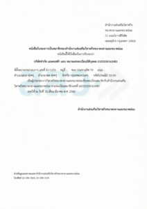 โรงงานรับผลิตครีม ผลิตสบู่และผลิตเครื่องสำอาง cer3