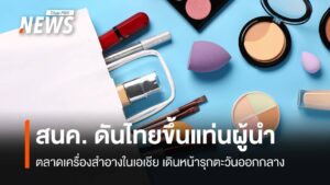 โรงงานรับผลิตครีม ผลิตสบู่และผลิตเครื่องสำอาง 2aYqS0l4EOhseuUiThYMU45WQ054TkgE