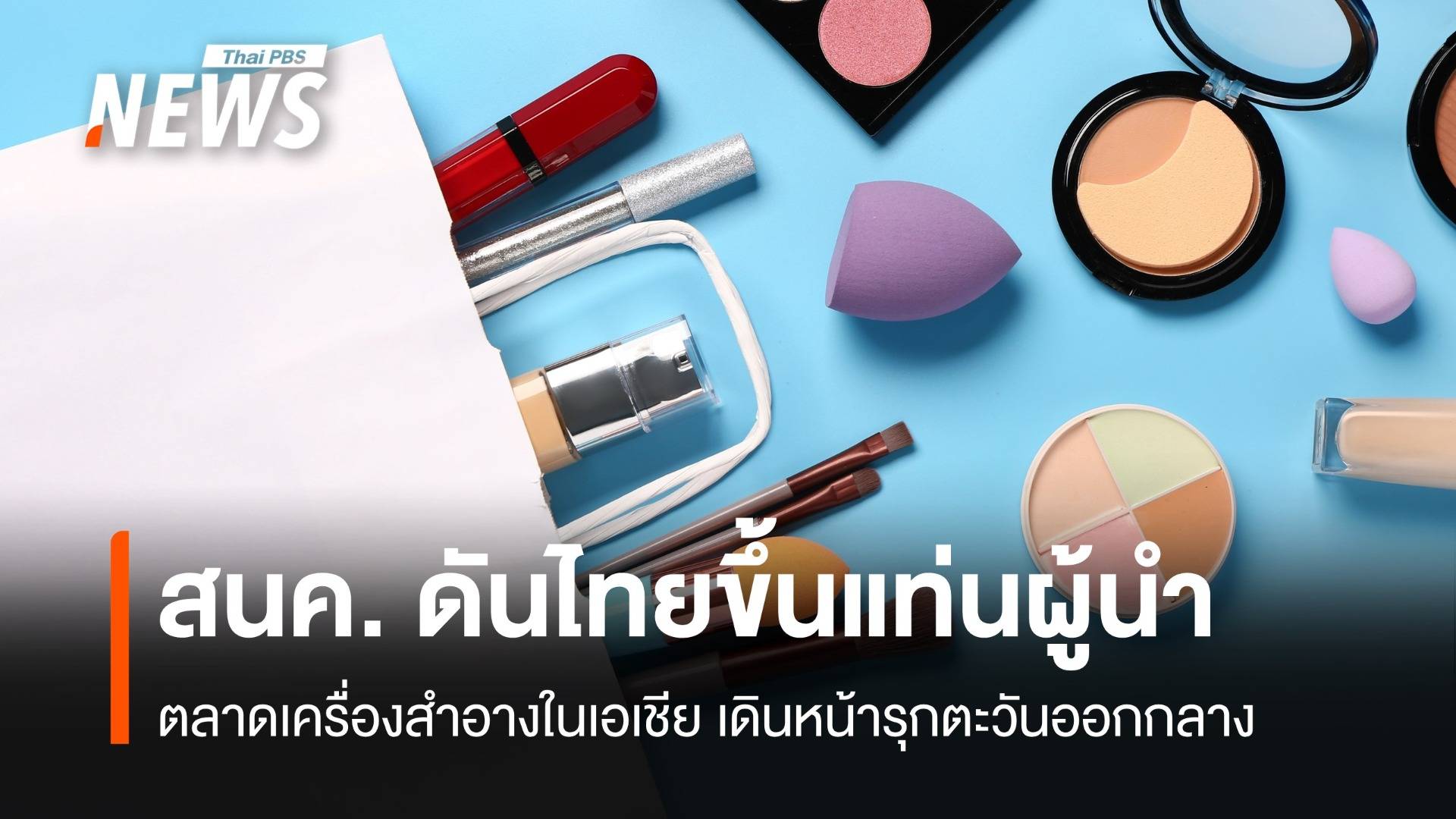โรงงานรับผลิตครีม ผลิตสบู่และผลิตเครื่องสำอาง 2aYqS0l4EOhseuUiThYMU45WQ054TkgE
