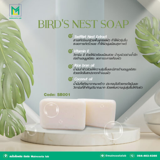 รับผลิตสบู่ BIRD'S NEST SOAP