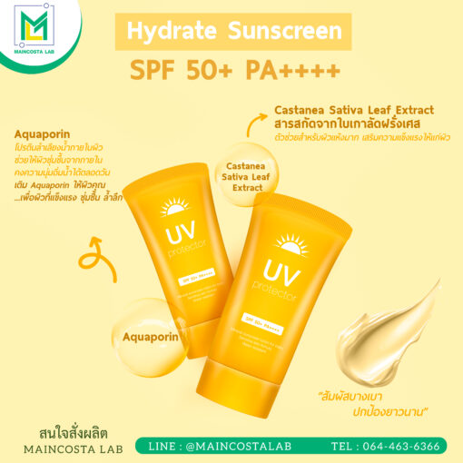 รับผลิต Hydrate sunscreen SPF50+ PA++++