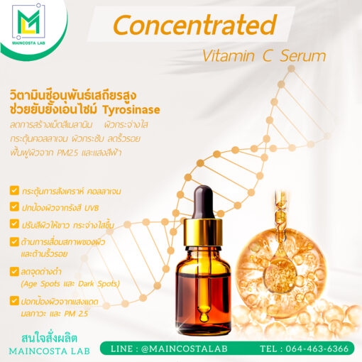 รับผลิต Concentrated Vitamin C Serum