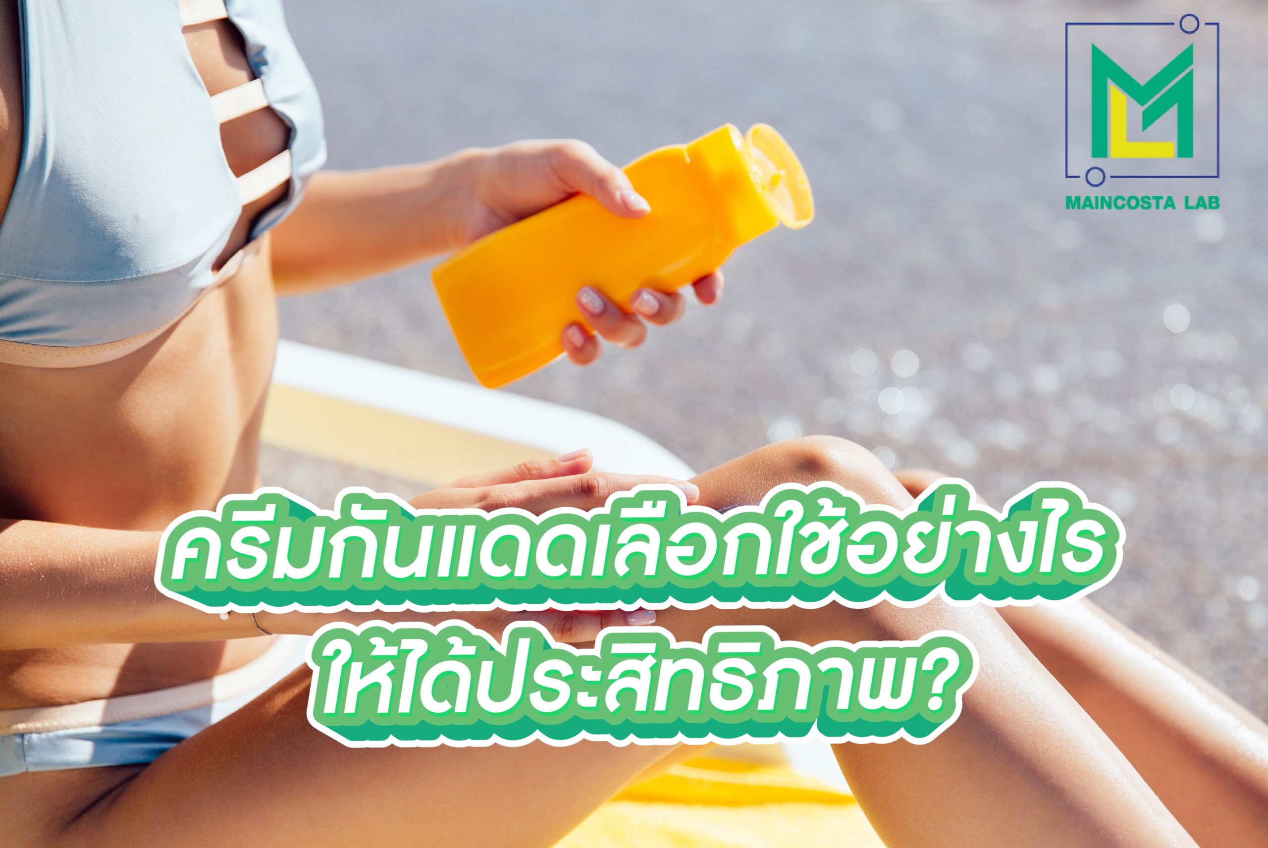โรงงานรับผลิตครีม ผลิตสบู่และผลิตเครื่องสำอาง ปกบทความ 01 0 scaled