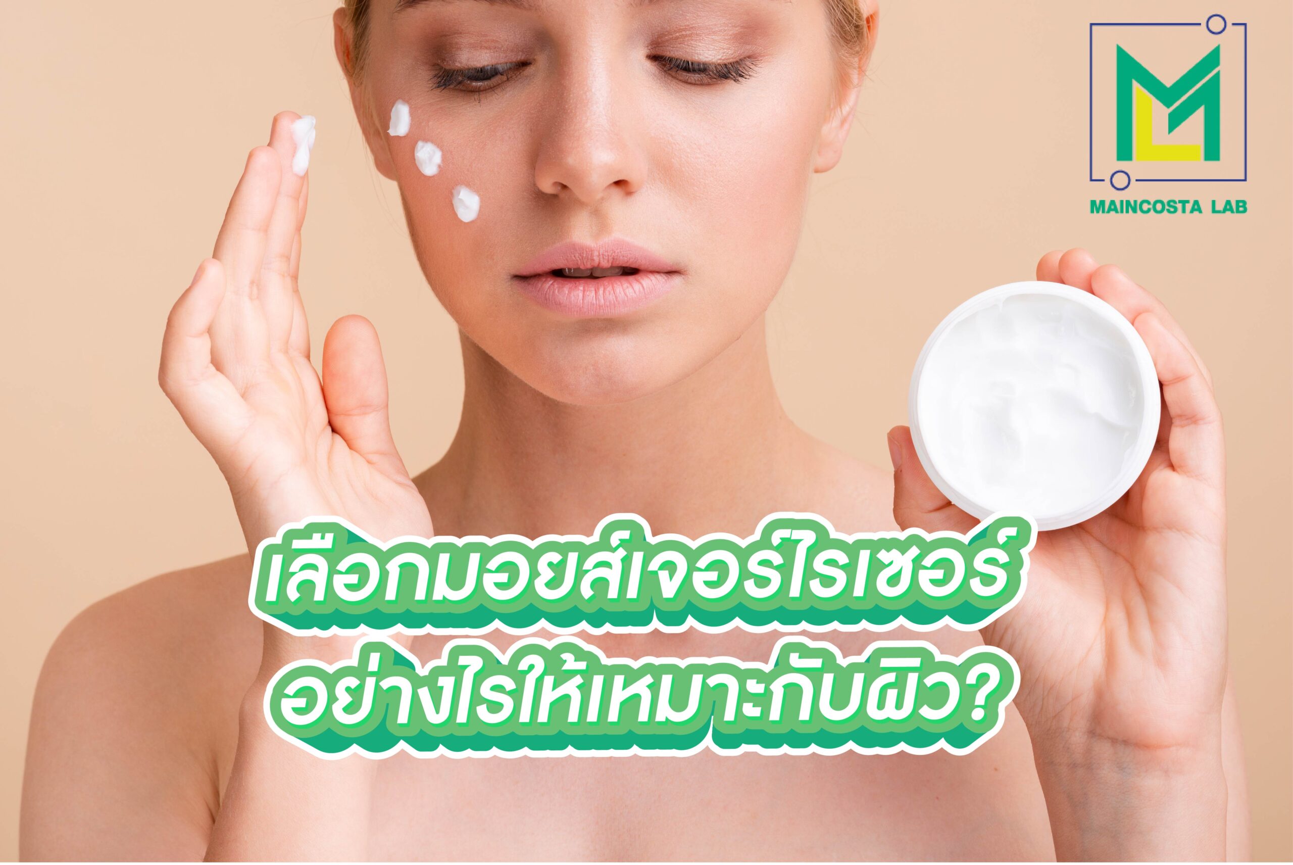 โรงงานรับผลิตครีม ผลิตสบู่และผลิตเครื่องสำอาง ปกบทความ 02 0 scaled