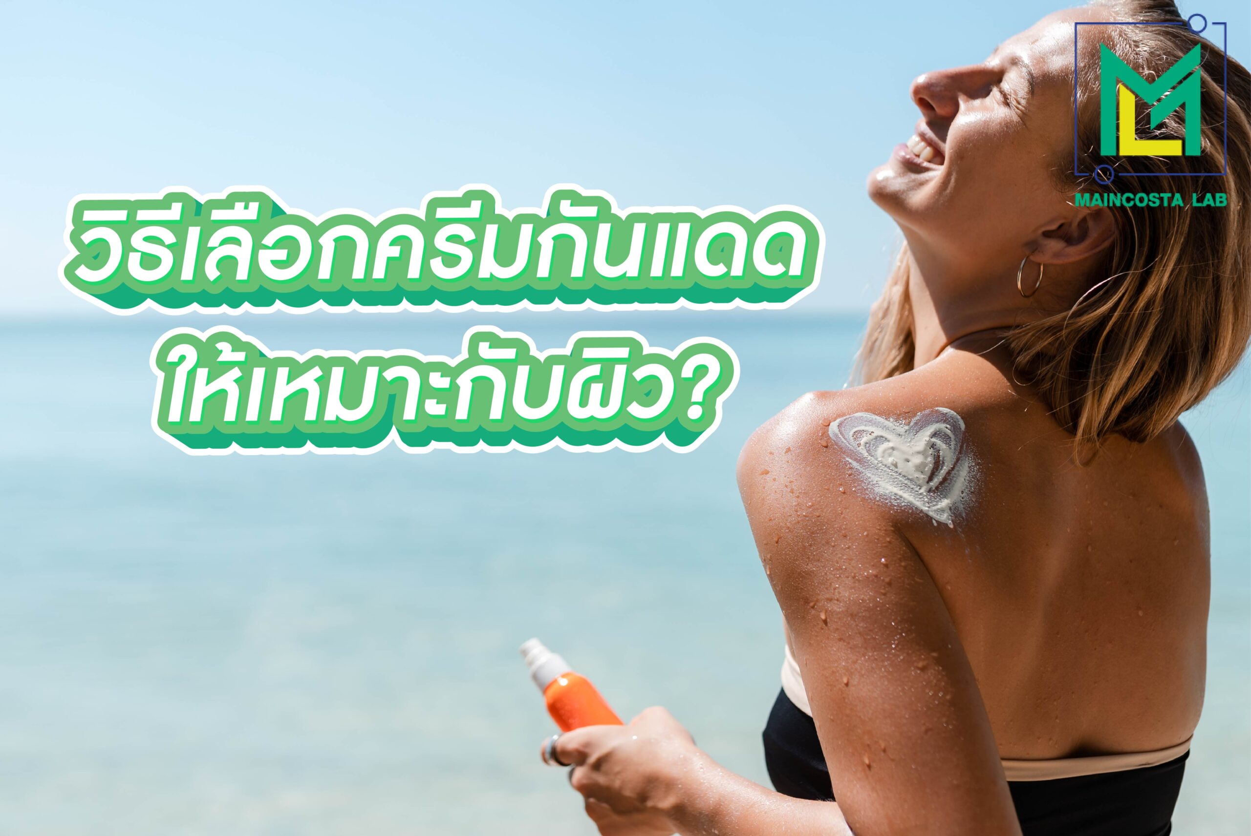 โรงงานรับผลิตครีม ผลิตสบู่และผลิตเครื่องสำอาง ปกบทความ 03 0 scaled